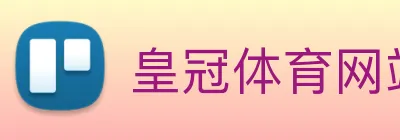 皇冠体育网站入口 Logo